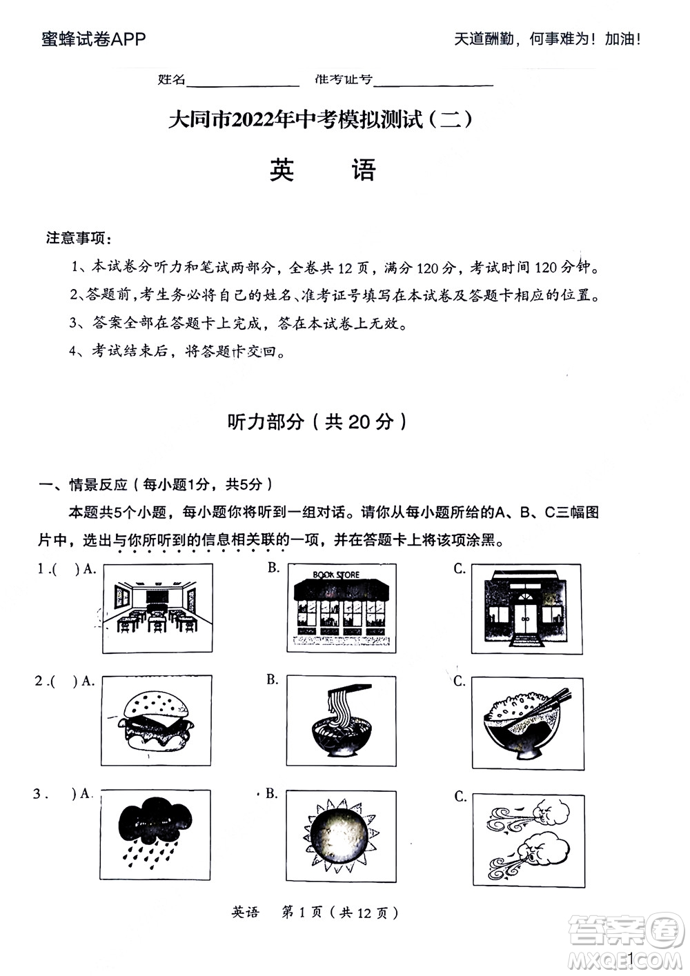 大同市2022年中考模擬測試二英語試題及答案