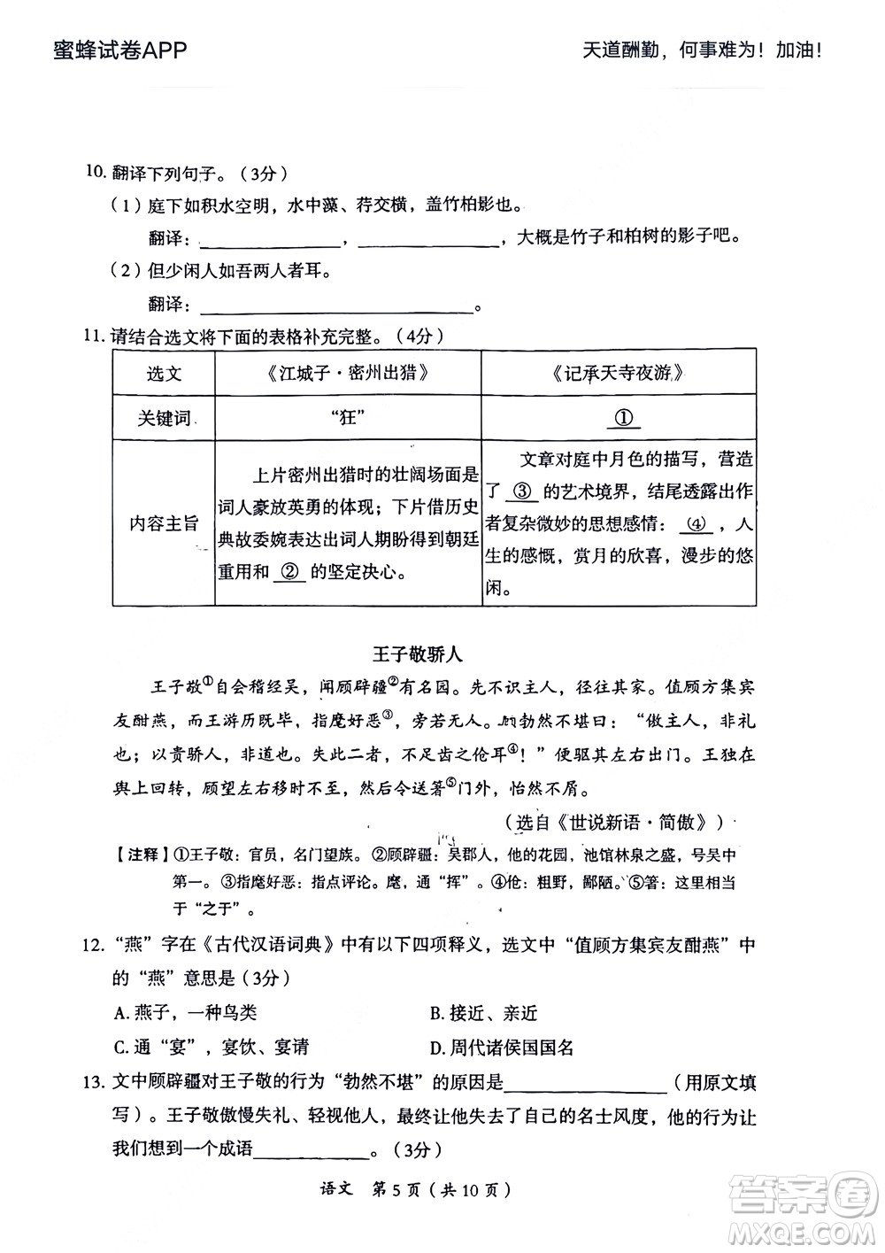 大同市2022年中考模擬測試二語文試題及答案