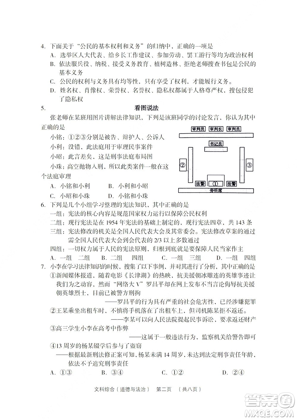 2022年山西省呂梁市中考第二次模擬考試卷文科綜合道德與法治試題及答案