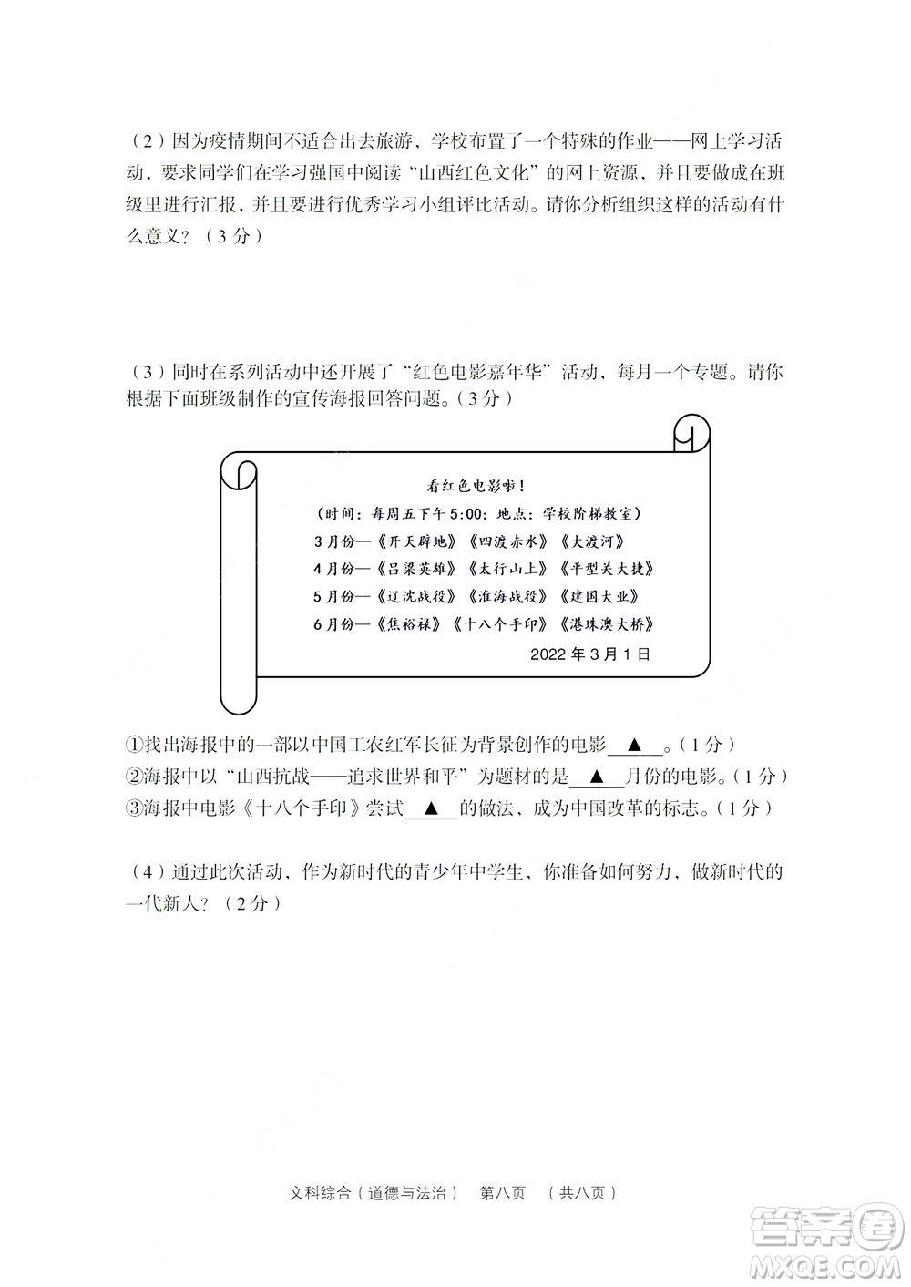 2022年山西省呂梁市中考第二次模擬考試卷文科綜合道德與法治試題及答案