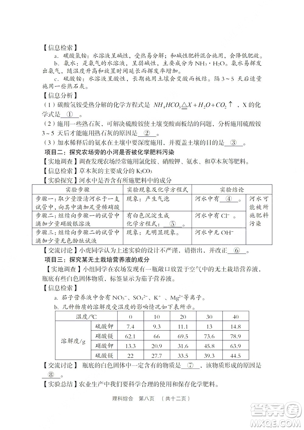 2022年山西省呂梁市中考第二次模擬考試卷理科綜合試題及答案