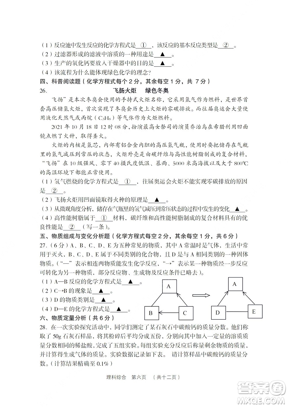 2022年山西省呂梁市中考第二次模擬考試卷理科綜合試題及答案