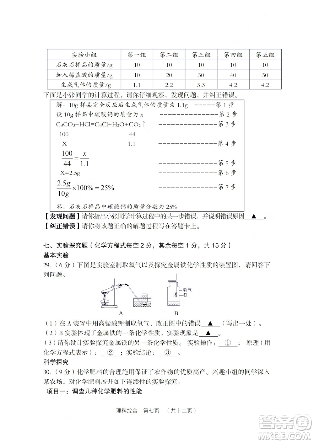 2022年山西省呂梁市中考第二次模擬考試卷理科綜合試題及答案