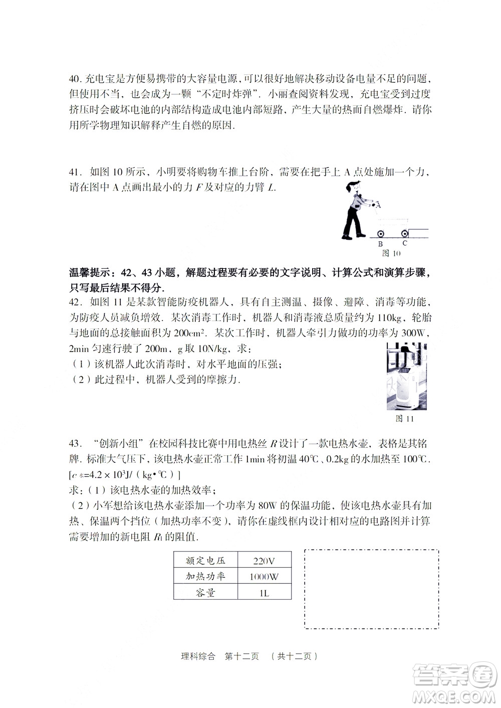 2022年山西省呂梁市中考第二次模擬考試卷理科綜合試題及答案