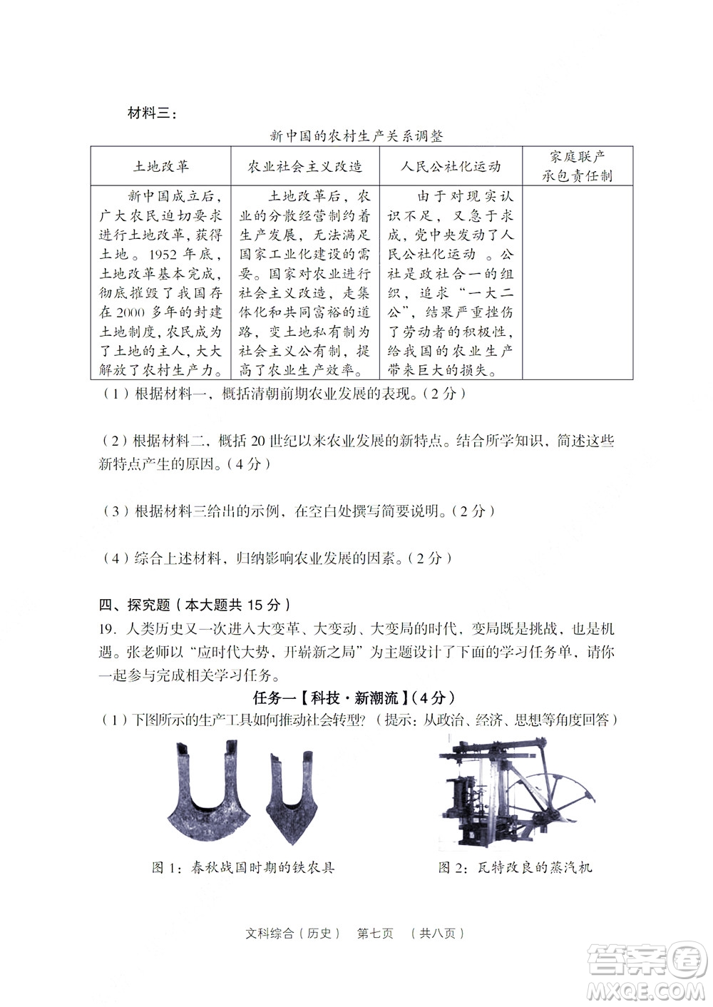 2022年山西省呂梁市中考第二次模擬考試卷文科綜合歷史試題及答案