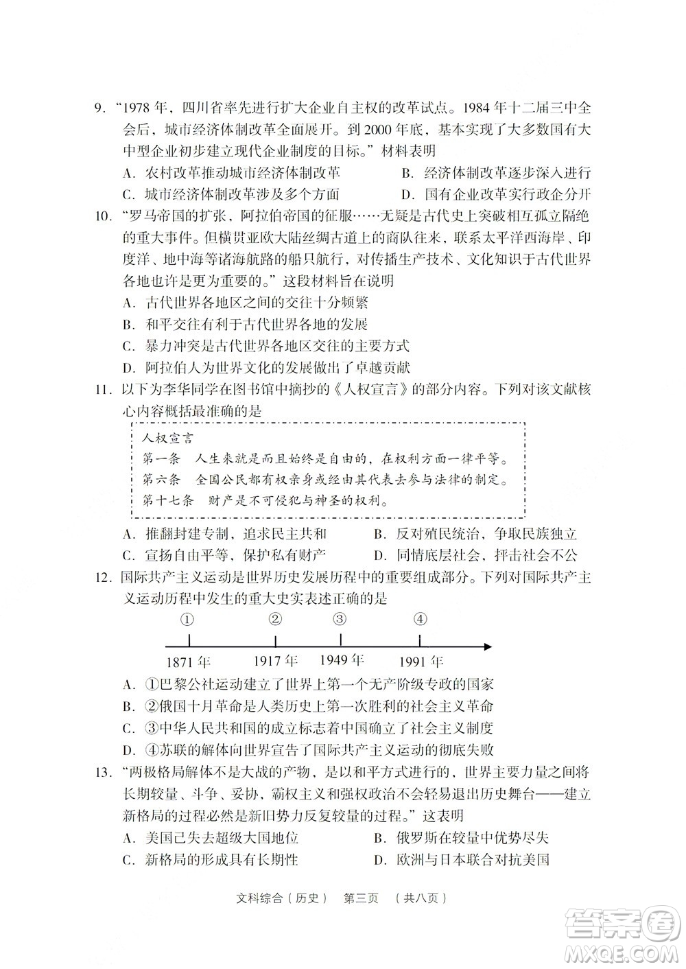 2022年山西省呂梁市中考第二次模擬考試卷文科綜合歷史試題及答案