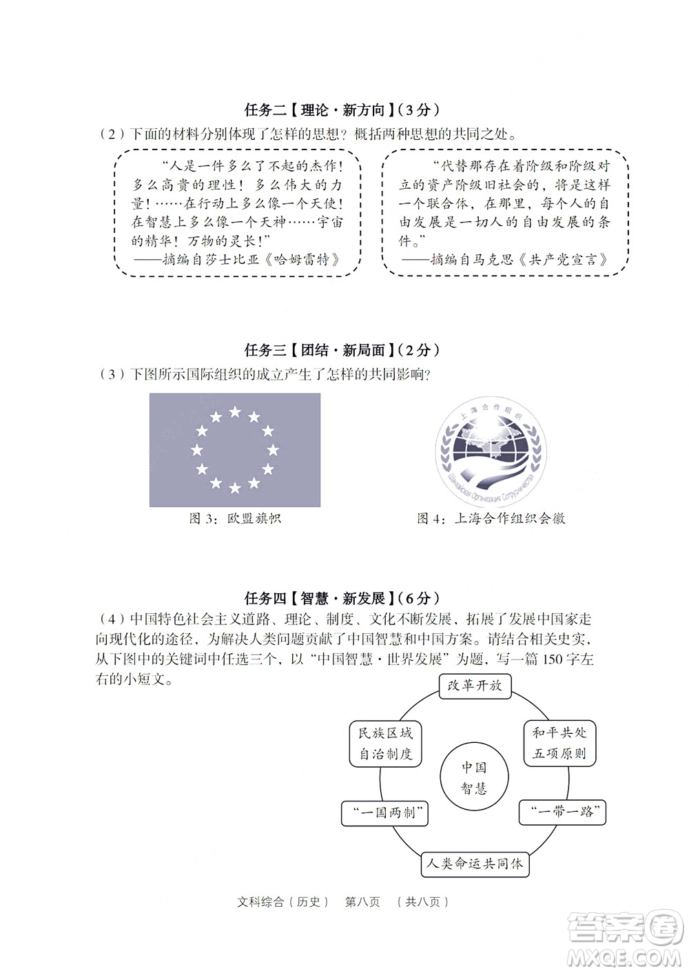 2022年山西省呂梁市中考第二次模擬考試卷文科綜合歷史試題及答案