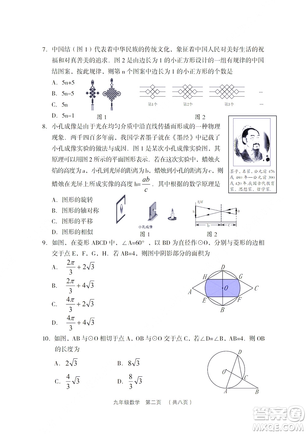 2022年山西省呂梁市中考第二次模擬考試卷數(shù)學試題及答案