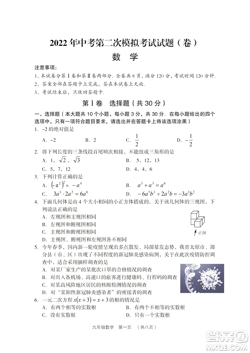 2022年山西省呂梁市中考第二次模擬考試卷數(shù)學試題及答案