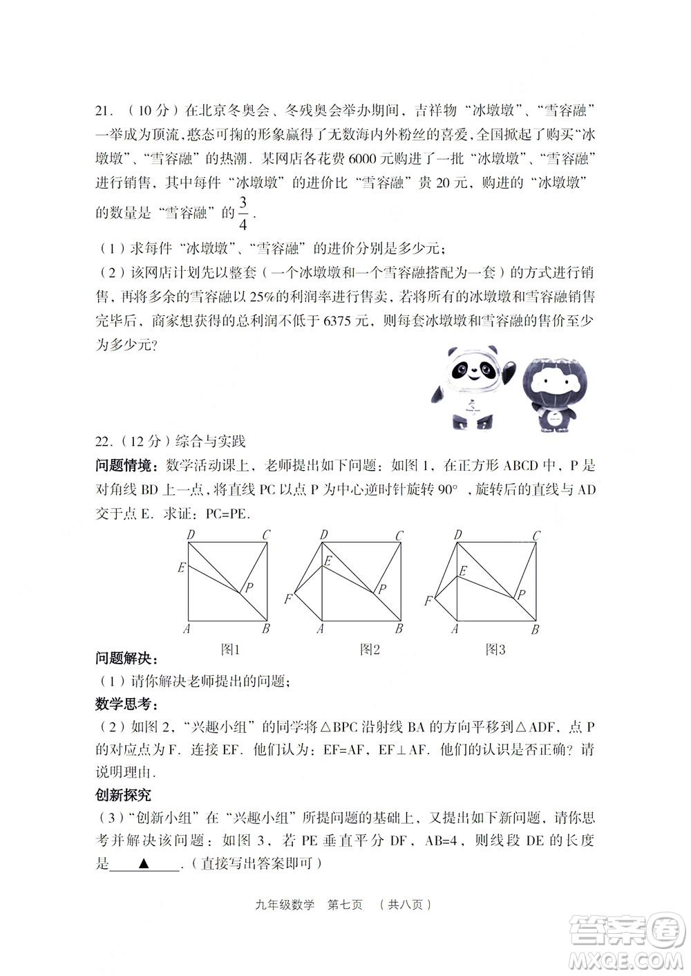 2022年山西省呂梁市中考第二次模擬考試卷數(shù)學試題及答案