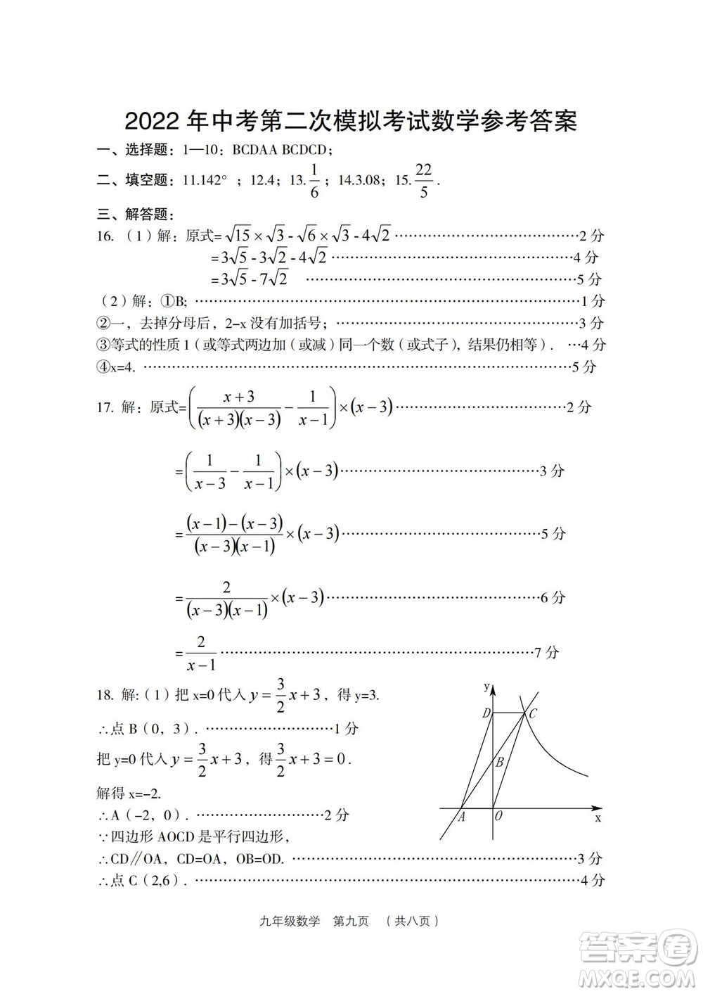 2022年山西省呂梁市中考第二次模擬考試卷數(shù)學試題及答案