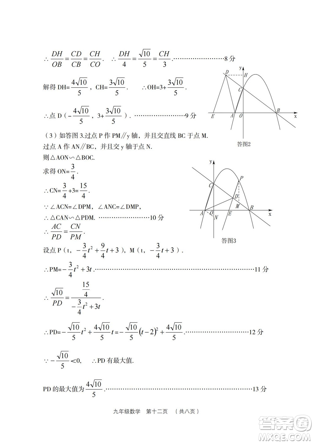 2022年山西省呂梁市中考第二次模擬考試卷數(shù)學試題及答案