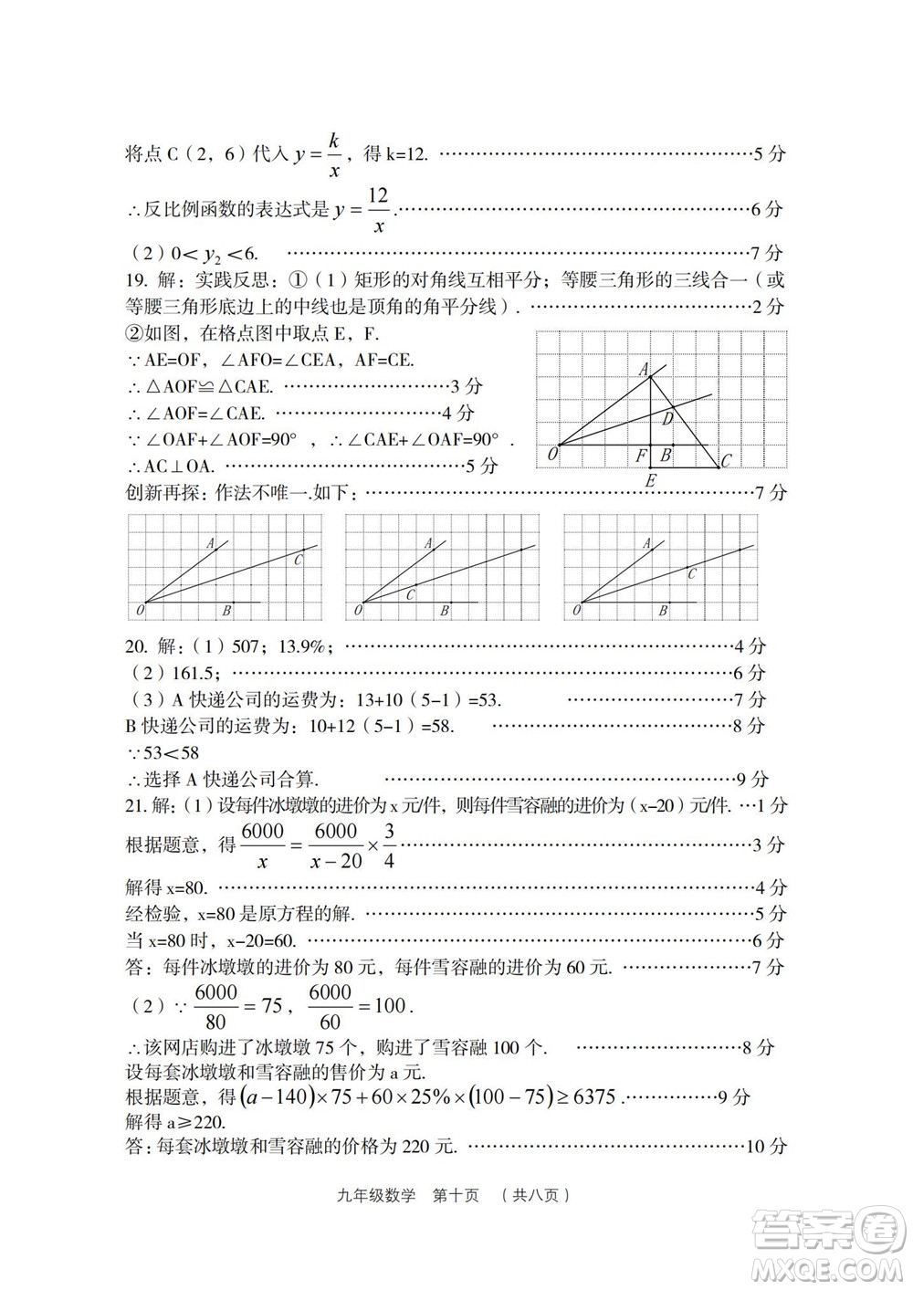 2022年山西省呂梁市中考第二次模擬考試卷數(shù)學試題及答案