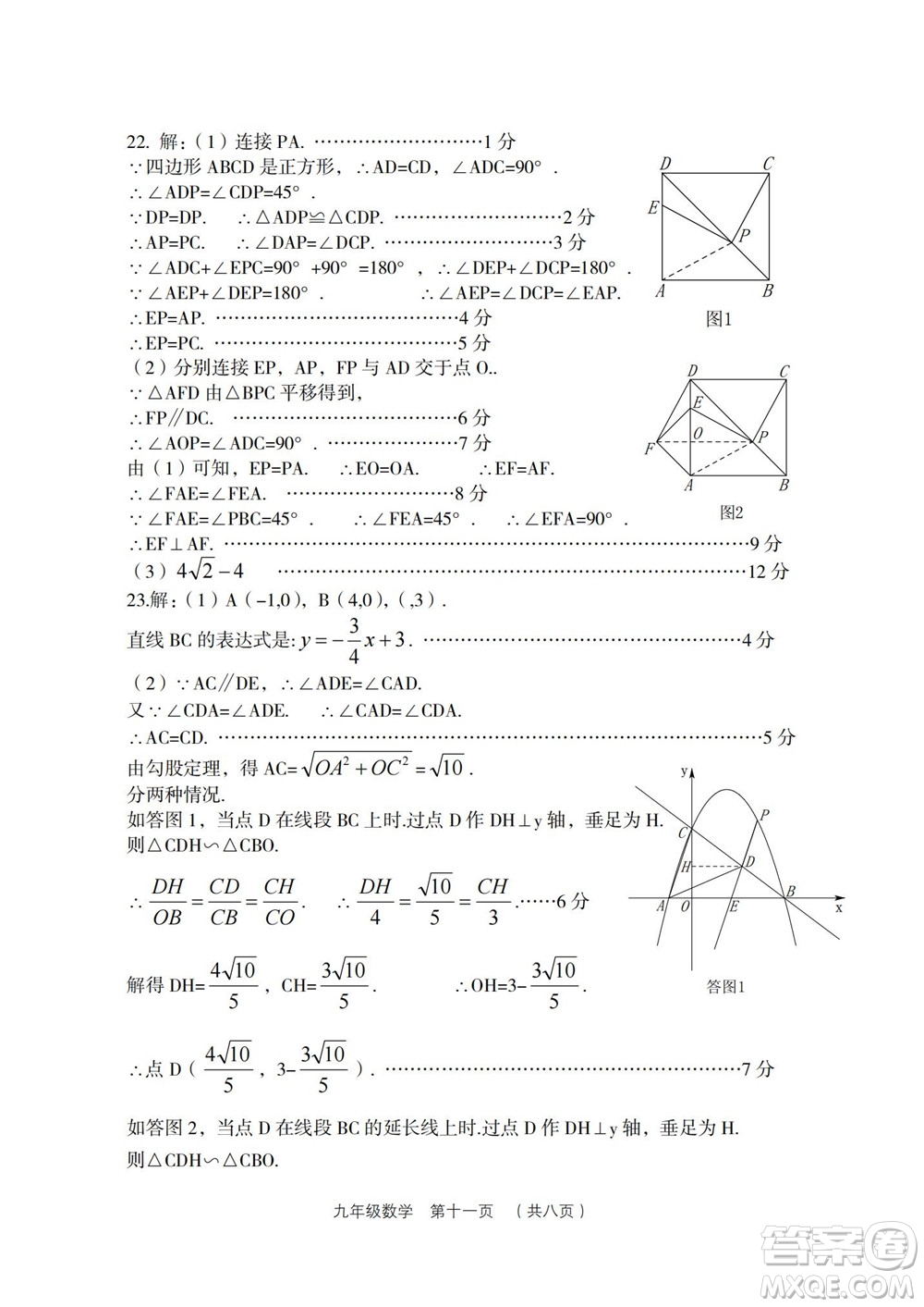 2022年山西省呂梁市中考第二次模擬考試卷數(shù)學試題及答案