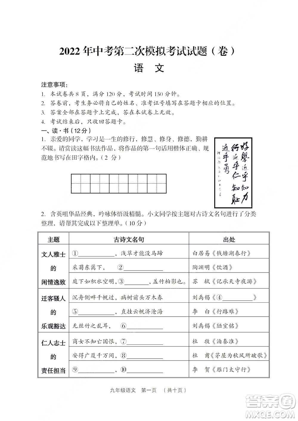 2022年山西省呂梁市中考第二次模擬考試卷語(yǔ)文試題及答案