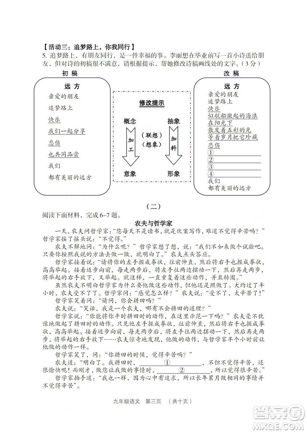 2022年山西省呂梁市中考第二次模擬考試卷語(yǔ)文試題及答案