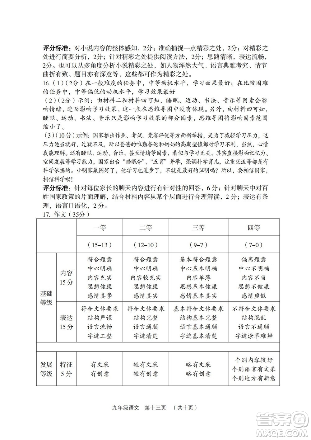 2022年山西省呂梁市中考第二次模擬考試卷語(yǔ)文試題及答案