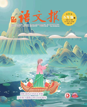 2022年6月語文報五年級下冊第11期參考答案