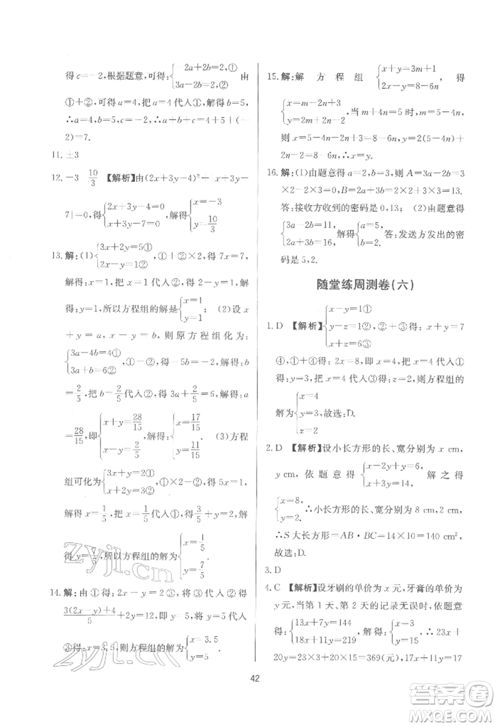 浙江工商大學(xué)出版社2022習(xí)題e百課時(shí)訓(xùn)練七年級(jí)下冊(cè)數(shù)學(xué)浙教版參考答案