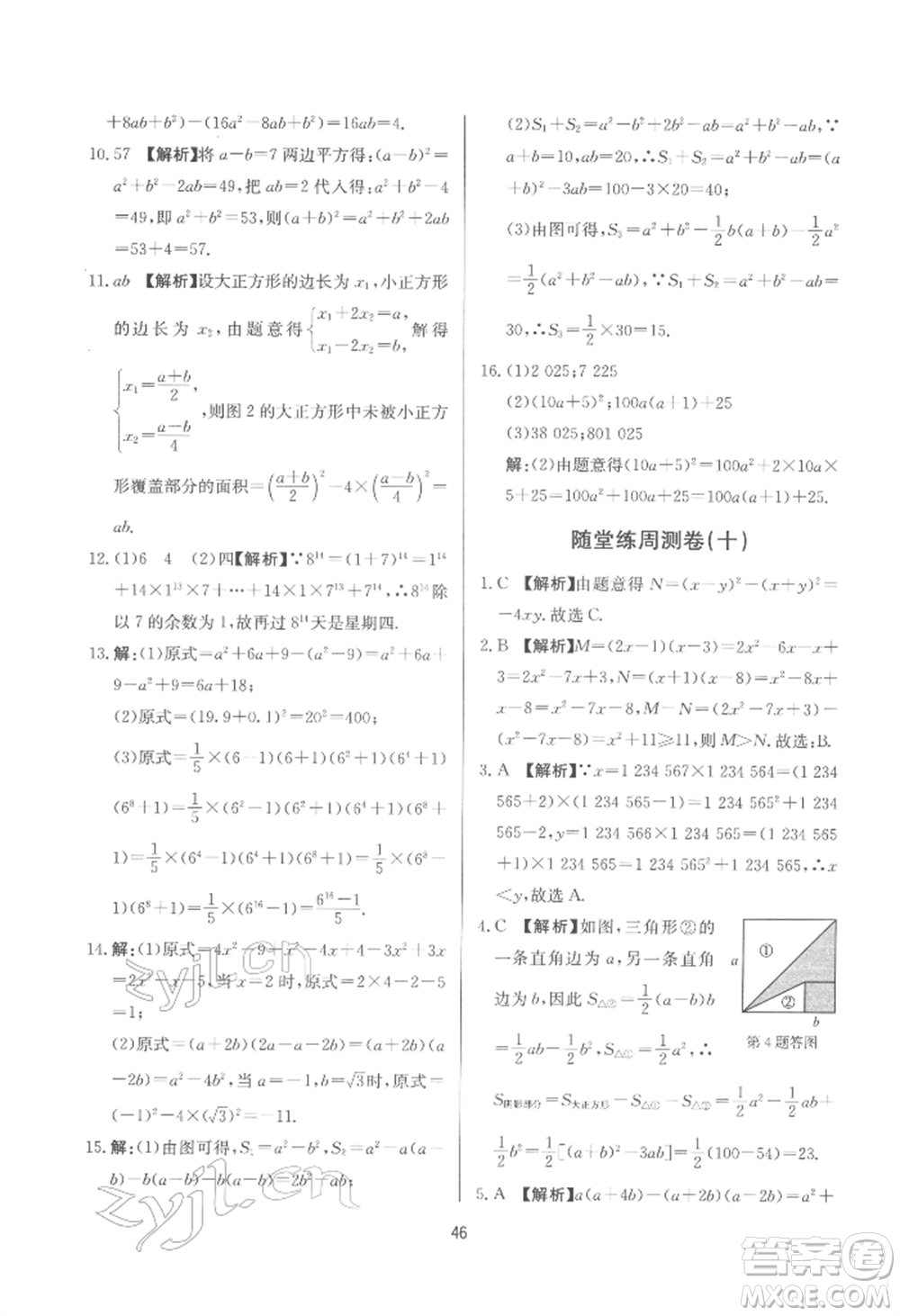 浙江工商大學(xué)出版社2022習(xí)題e百課時(shí)訓(xùn)練七年級(jí)下冊(cè)數(shù)學(xué)浙教版參考答案