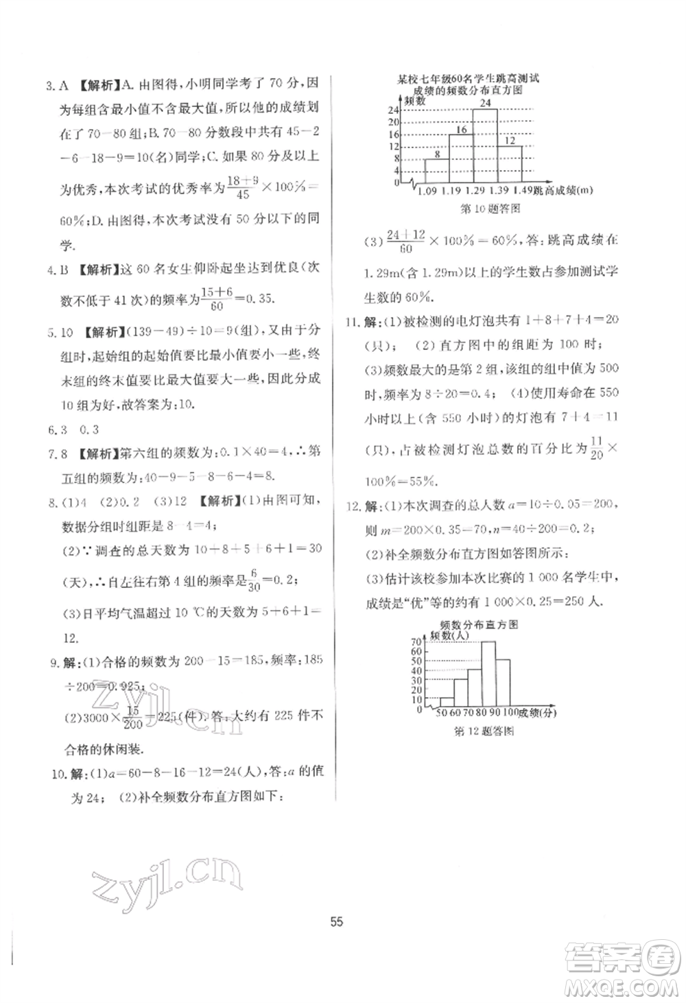 浙江工商大學(xué)出版社2022習(xí)題e百課時(shí)訓(xùn)練七年級(jí)下冊(cè)數(shù)學(xué)浙教版參考答案