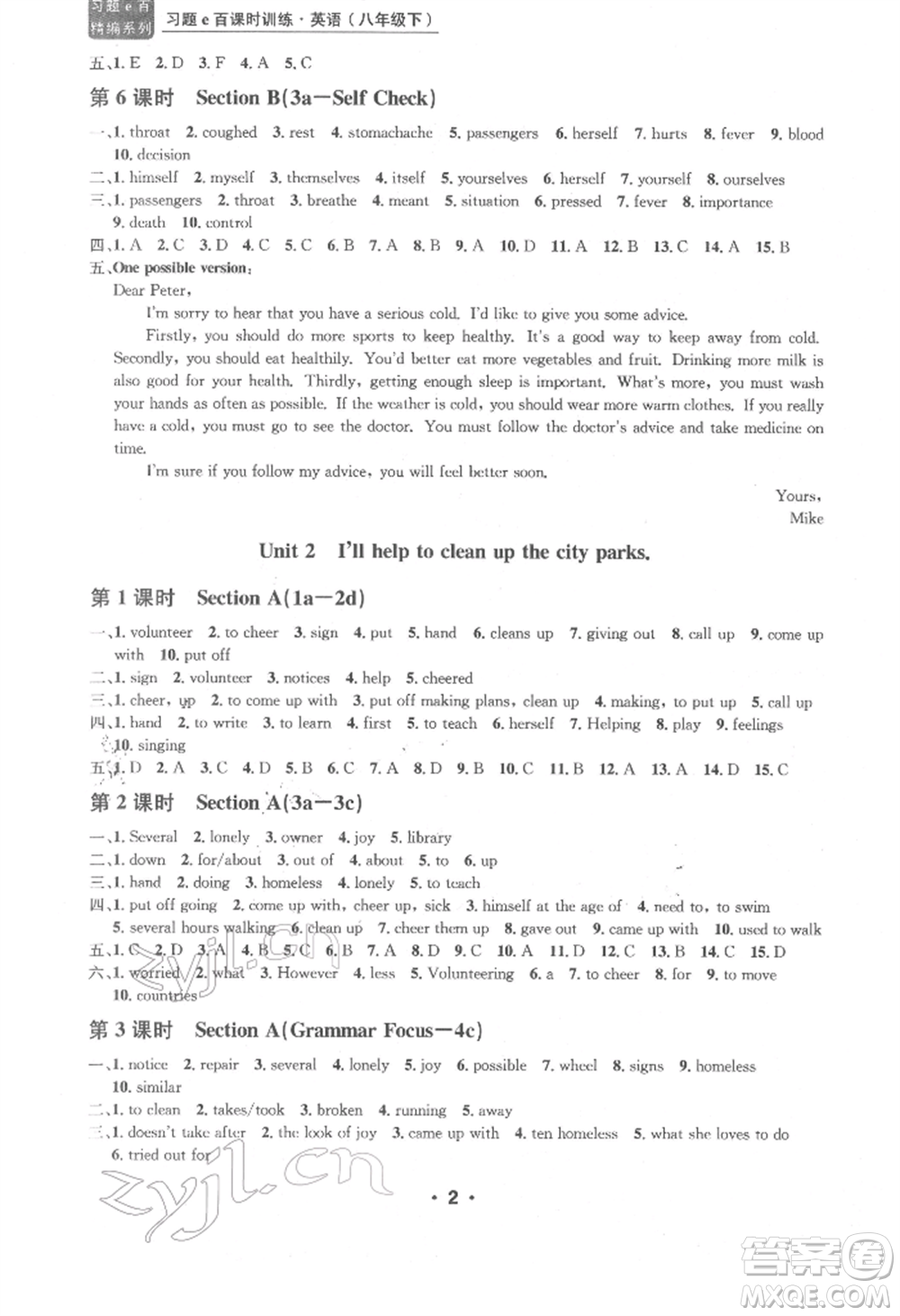 浙江工商大學(xué)出版社2022習(xí)題e百課時(shí)訓(xùn)練八年級下冊英語人教版浙江專版參考答案