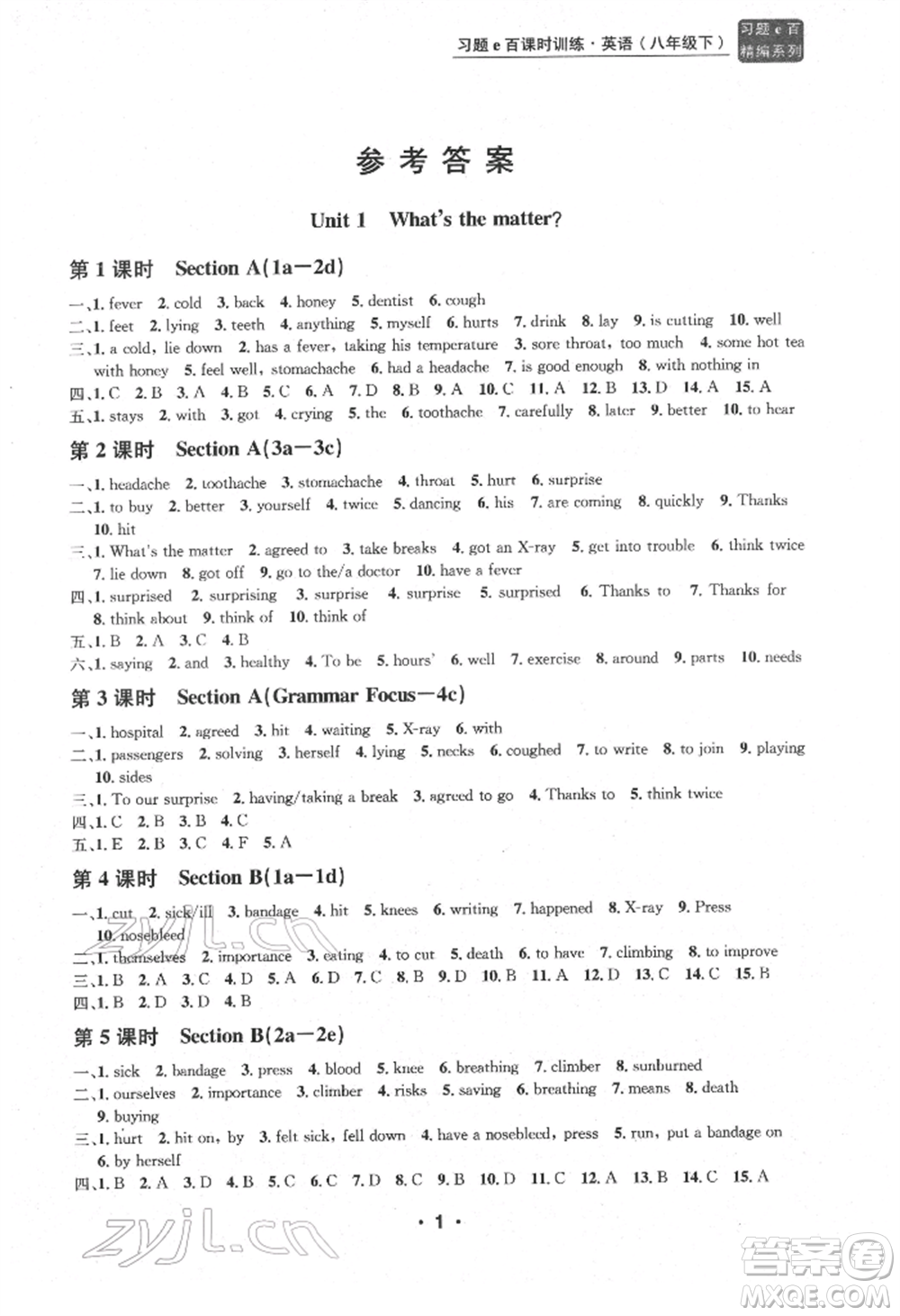 浙江工商大學(xué)出版社2022習(xí)題e百課時(shí)訓(xùn)練八年級下冊英語人教版浙江專版參考答案