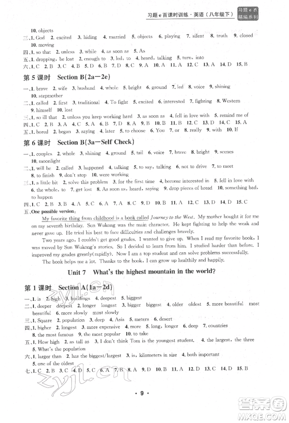 浙江工商大學(xué)出版社2022習(xí)題e百課時(shí)訓(xùn)練八年級下冊英語人教版浙江專版參考答案