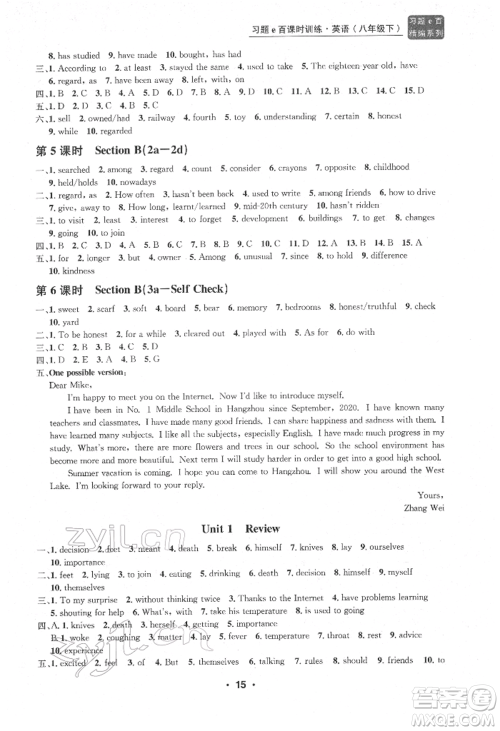 浙江工商大學(xué)出版社2022習(xí)題e百課時(shí)訓(xùn)練八年級下冊英語人教版浙江專版參考答案