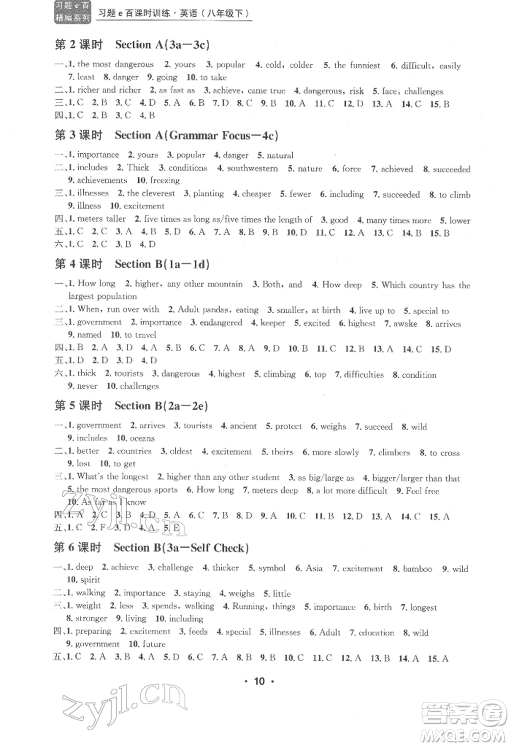 浙江工商大學(xué)出版社2022習(xí)題e百課時(shí)訓(xùn)練八年級下冊英語人教版浙江專版參考答案