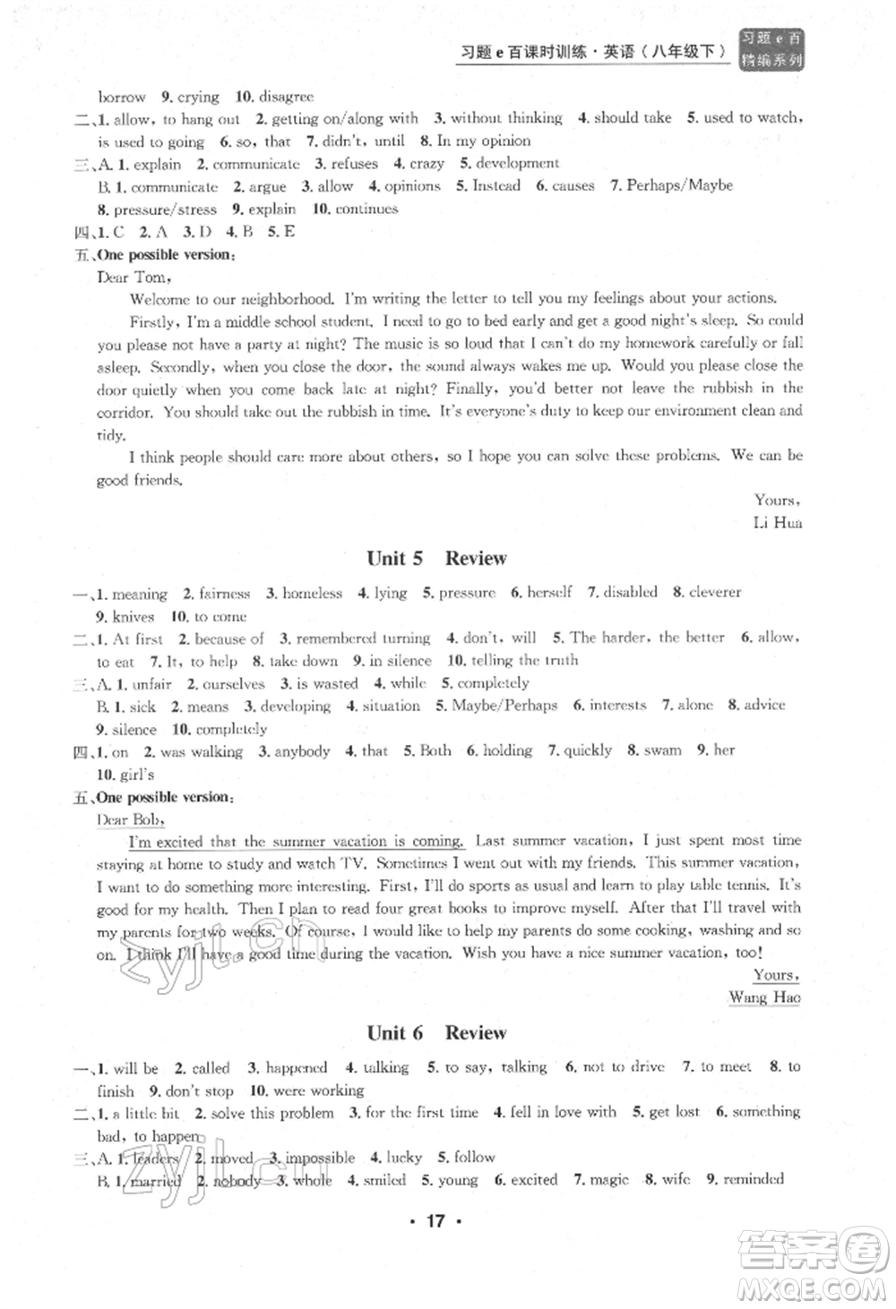 浙江工商大學(xué)出版社2022習(xí)題e百課時(shí)訓(xùn)練八年級下冊英語人教版浙江專版參考答案