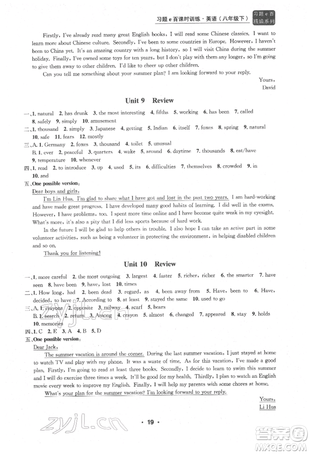 浙江工商大學(xué)出版社2022習(xí)題e百課時(shí)訓(xùn)練八年級下冊英語人教版浙江專版參考答案