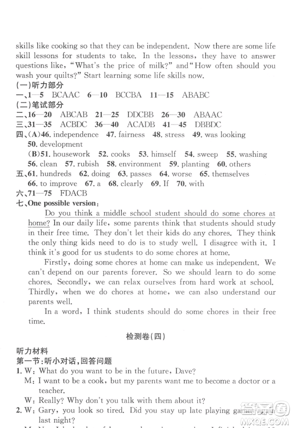 浙江工商大學(xué)出版社2022習(xí)題e百課時(shí)訓(xùn)練八年級下冊英語人教版浙江專版參考答案