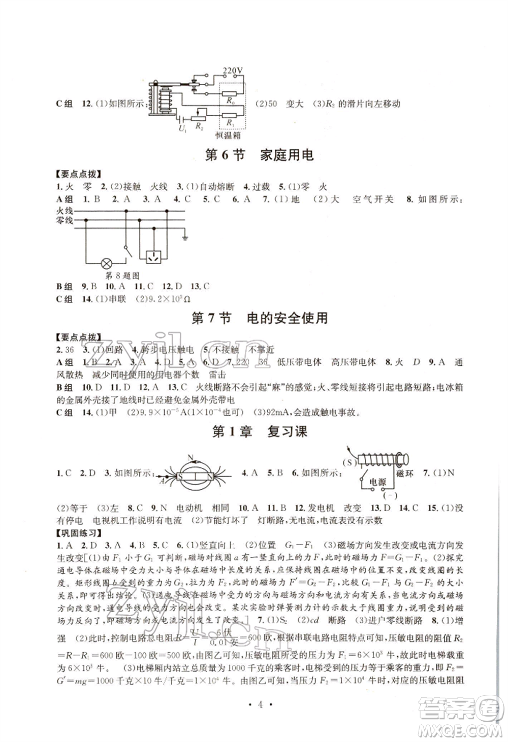 浙江工商大學出版社2022習題e百課時訓練八年級下冊科學浙教版參考答案