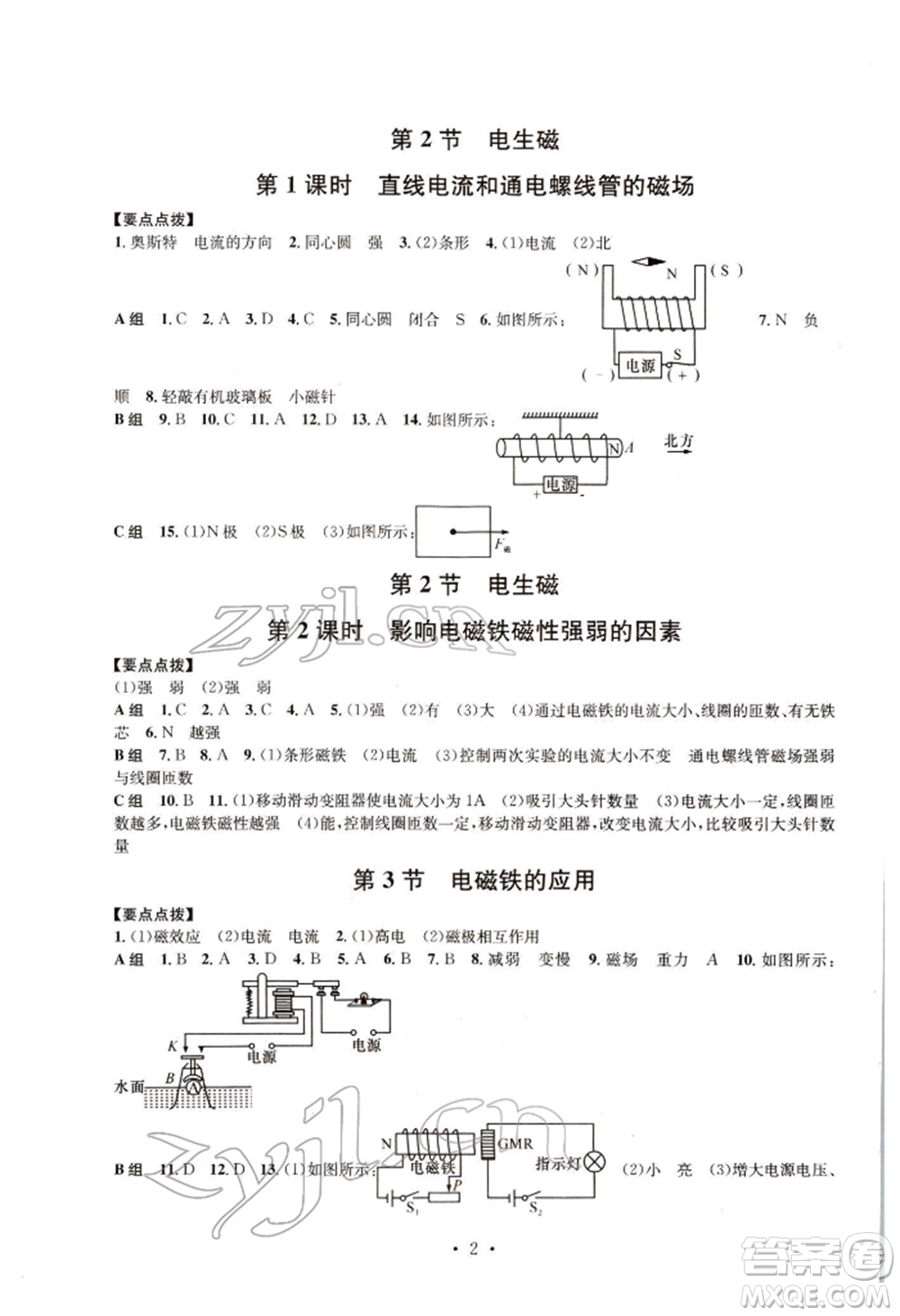 浙江工商大學出版社2022習題e百課時訓練八年級下冊科學浙教版參考答案