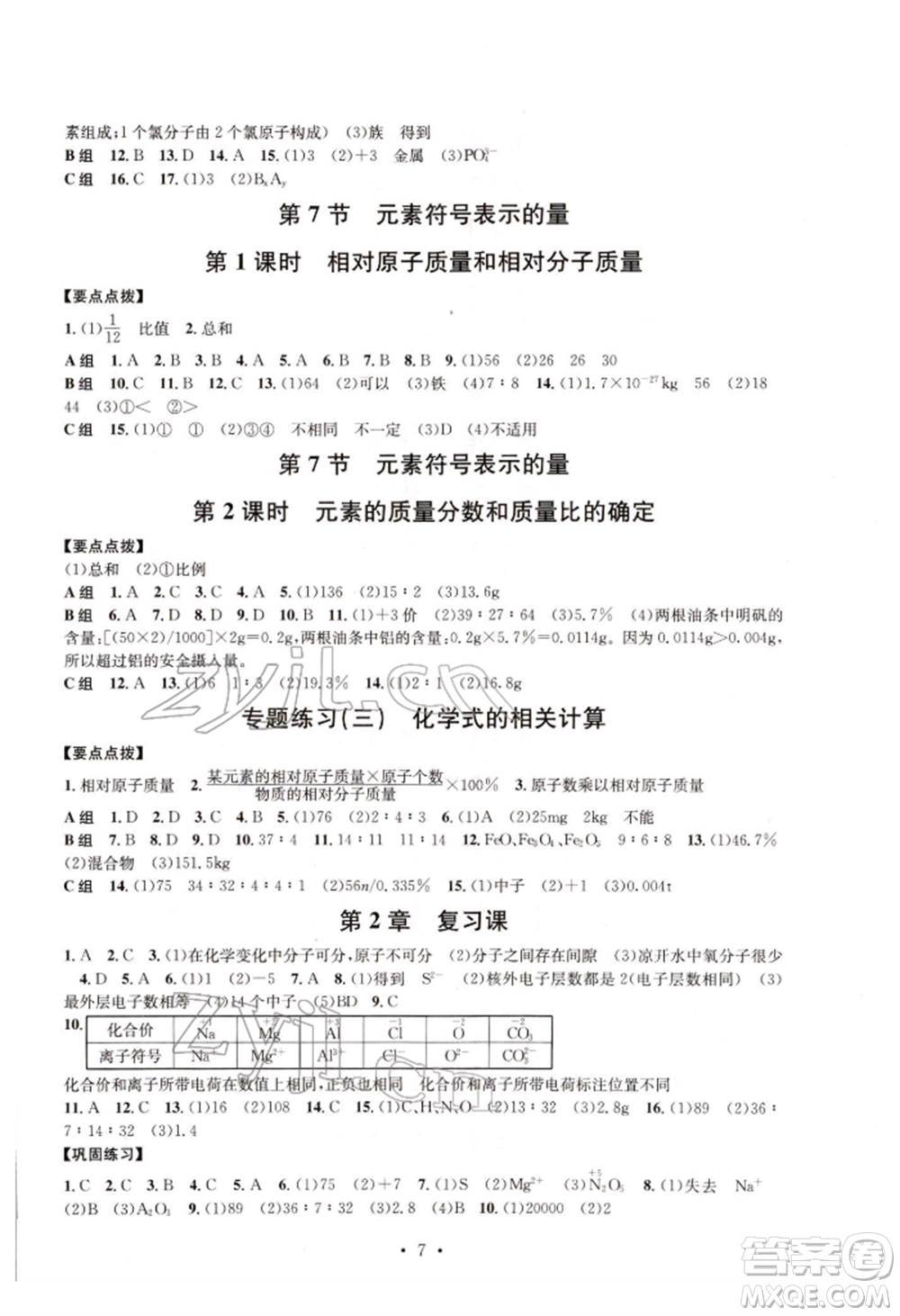 浙江工商大學出版社2022習題e百課時訓練八年級下冊科學浙教版參考答案