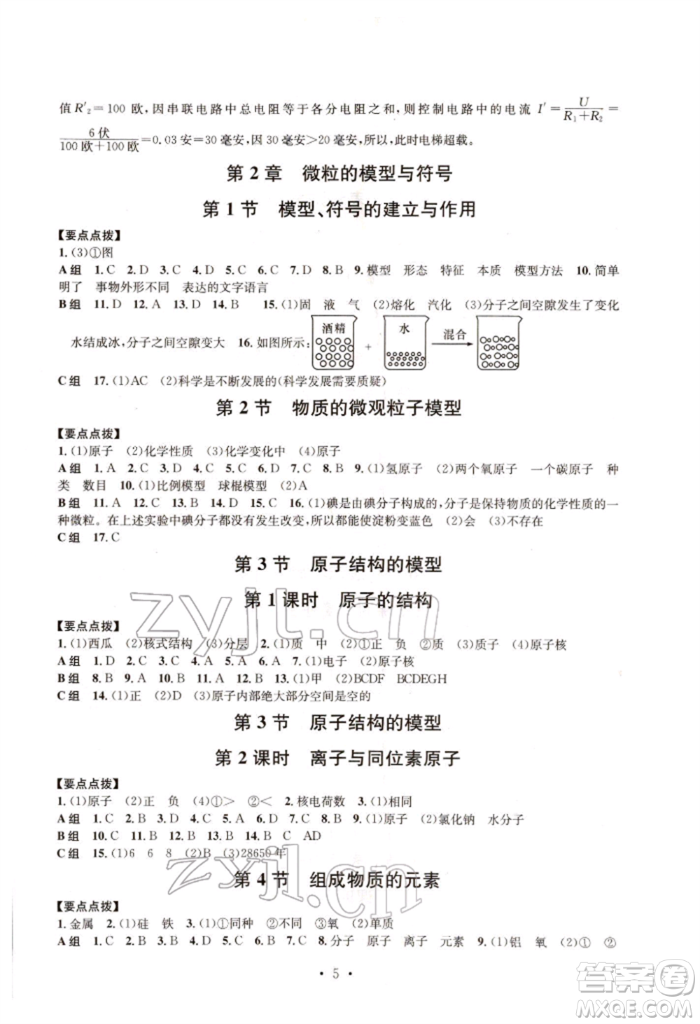 浙江工商大學出版社2022習題e百課時訓練八年級下冊科學浙教版參考答案