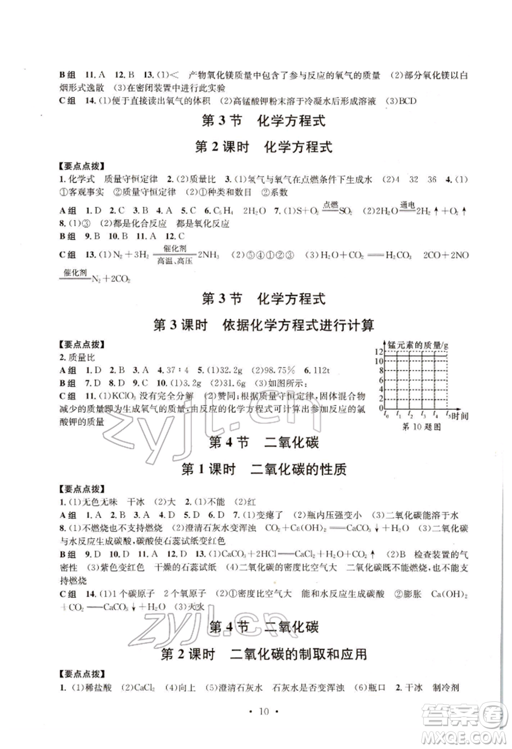 浙江工商大學出版社2022習題e百課時訓練八年級下冊科學浙教版參考答案