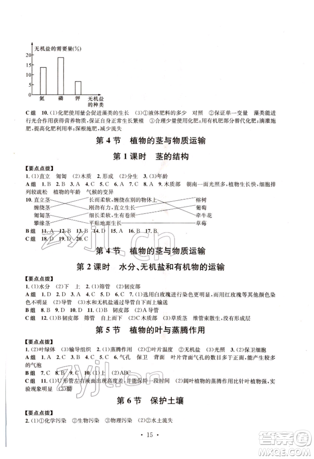 浙江工商大學出版社2022習題e百課時訓練八年級下冊科學浙教版參考答案