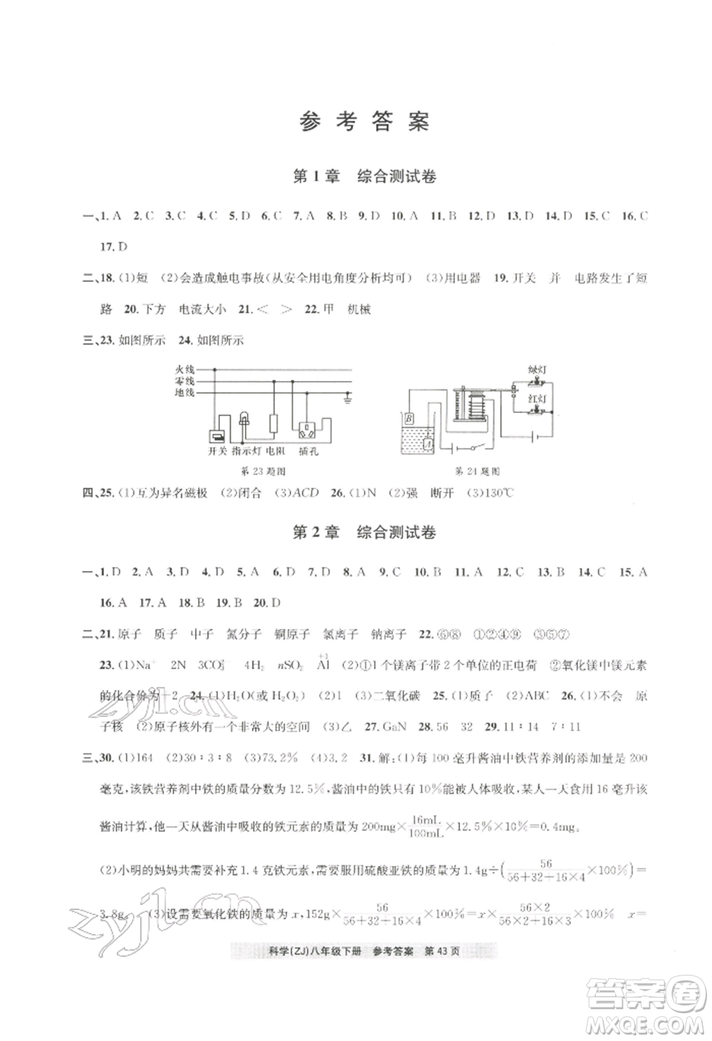 浙江工商大學出版社2022習題e百課時訓練八年級下冊科學浙教版參考答案