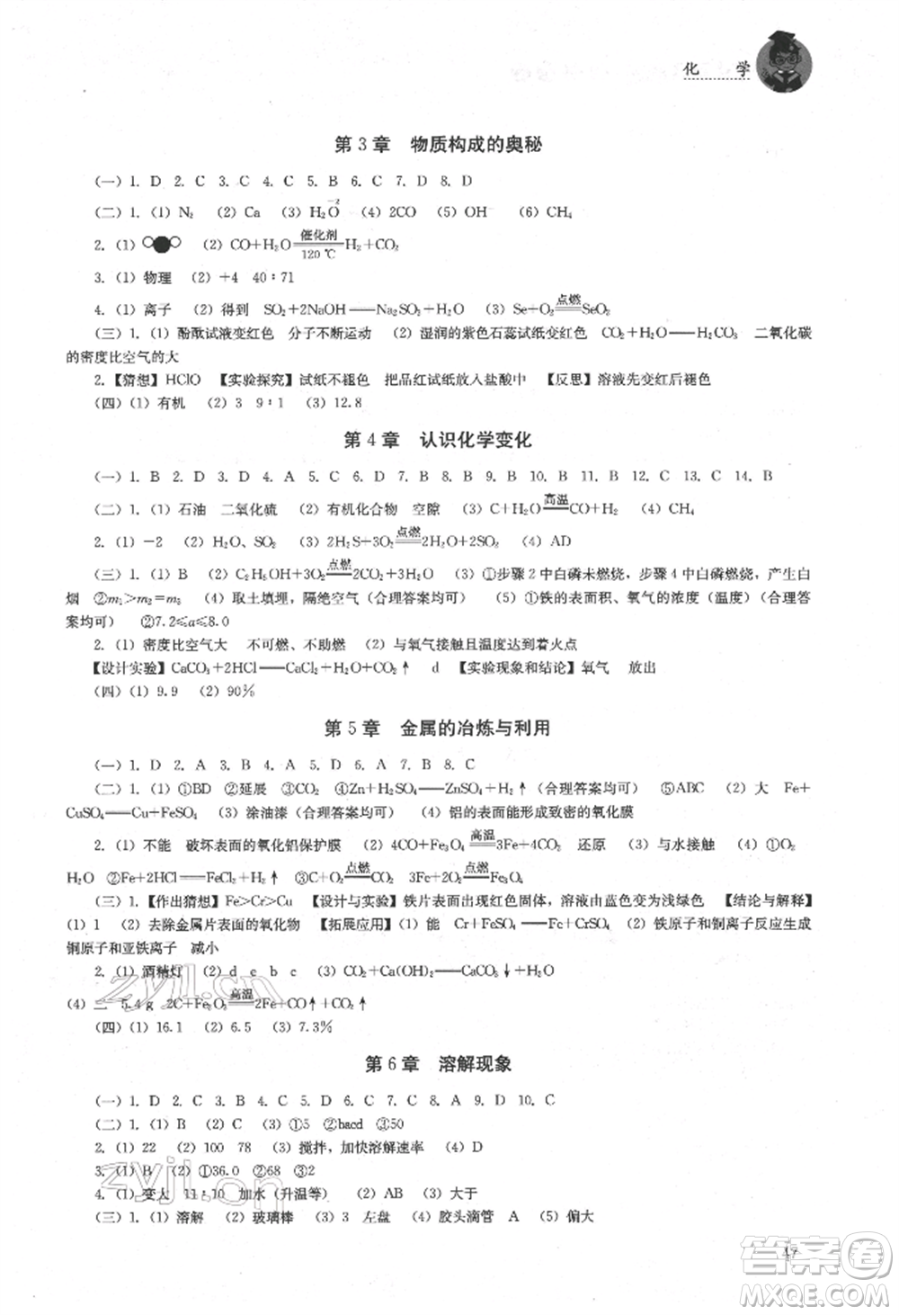 湖南人民出版社2022初中復(fù)習(xí)指導(dǎo)化學(xué)通用版參考答案