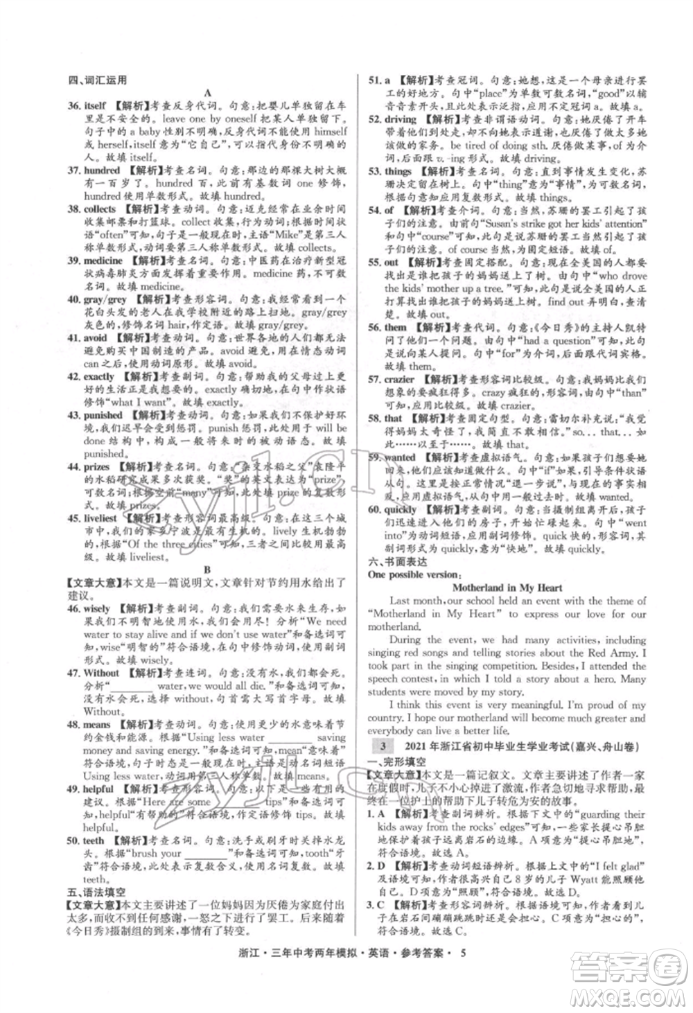 陽(yáng)光出版社2022年3年中考2年模擬英語(yǔ)通用版浙江專版參考答案