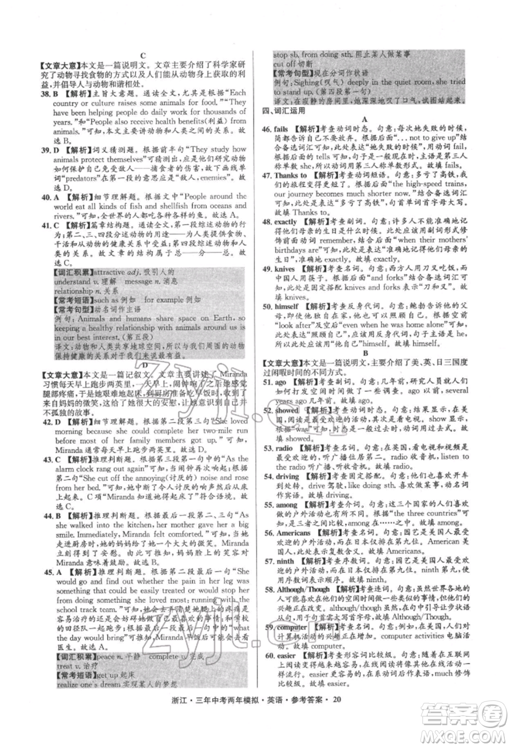 陽(yáng)光出版社2022年3年中考2年模擬英語(yǔ)通用版浙江專版參考答案