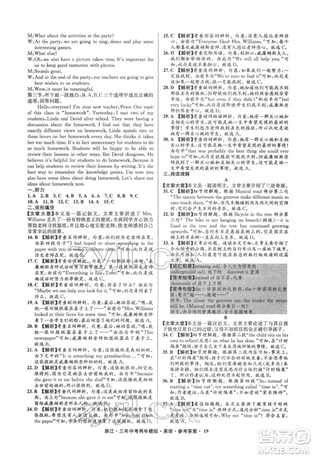 陽(yáng)光出版社2022年3年中考2年模擬英語(yǔ)通用版浙江專版參考答案