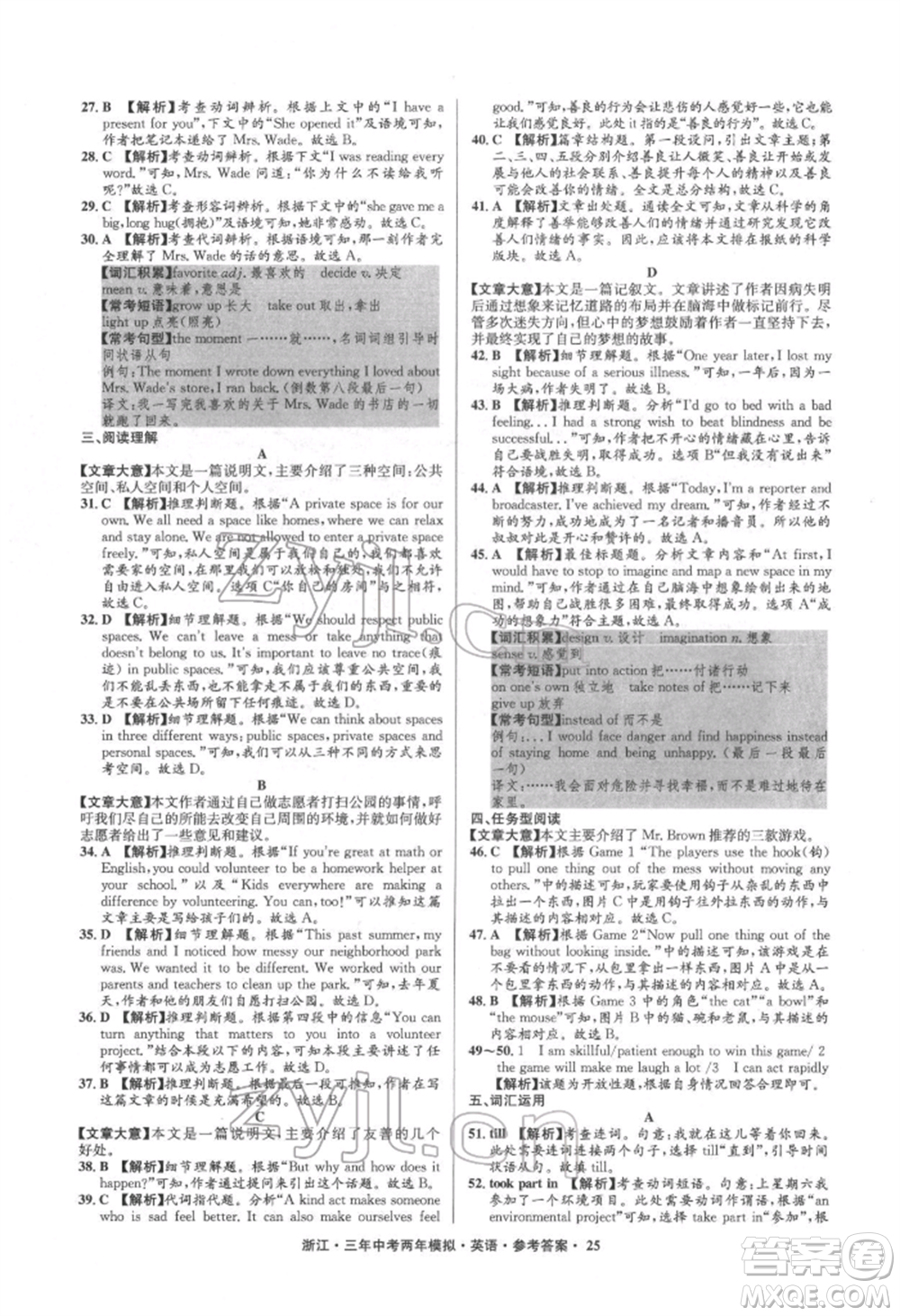 陽(yáng)光出版社2022年3年中考2年模擬英語(yǔ)通用版浙江專版參考答案