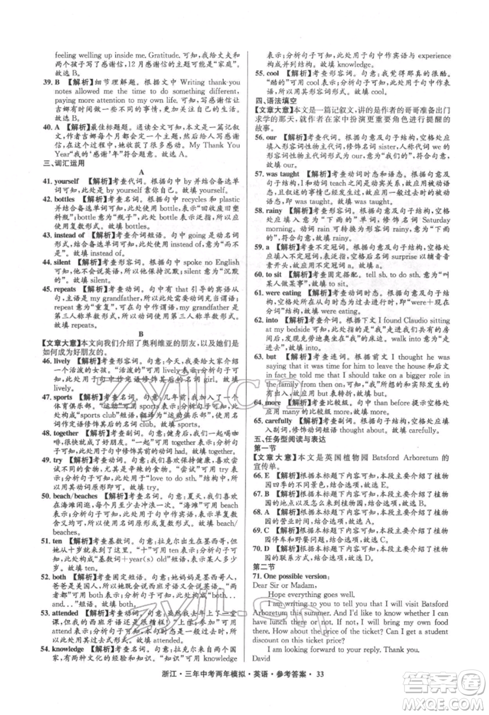 陽(yáng)光出版社2022年3年中考2年模擬英語(yǔ)通用版浙江專版參考答案