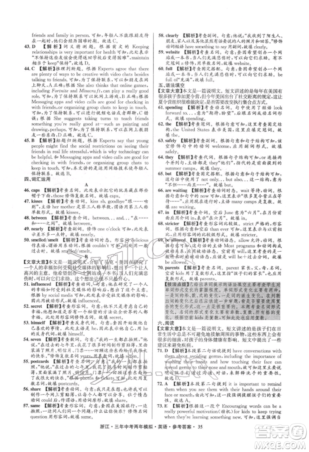 陽(yáng)光出版社2022年3年中考2年模擬英語(yǔ)通用版浙江專版參考答案