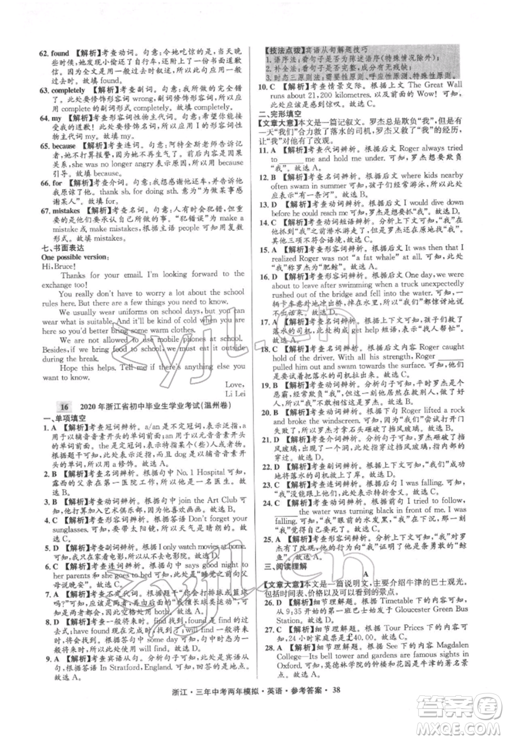 陽(yáng)光出版社2022年3年中考2年模擬英語(yǔ)通用版浙江專版參考答案