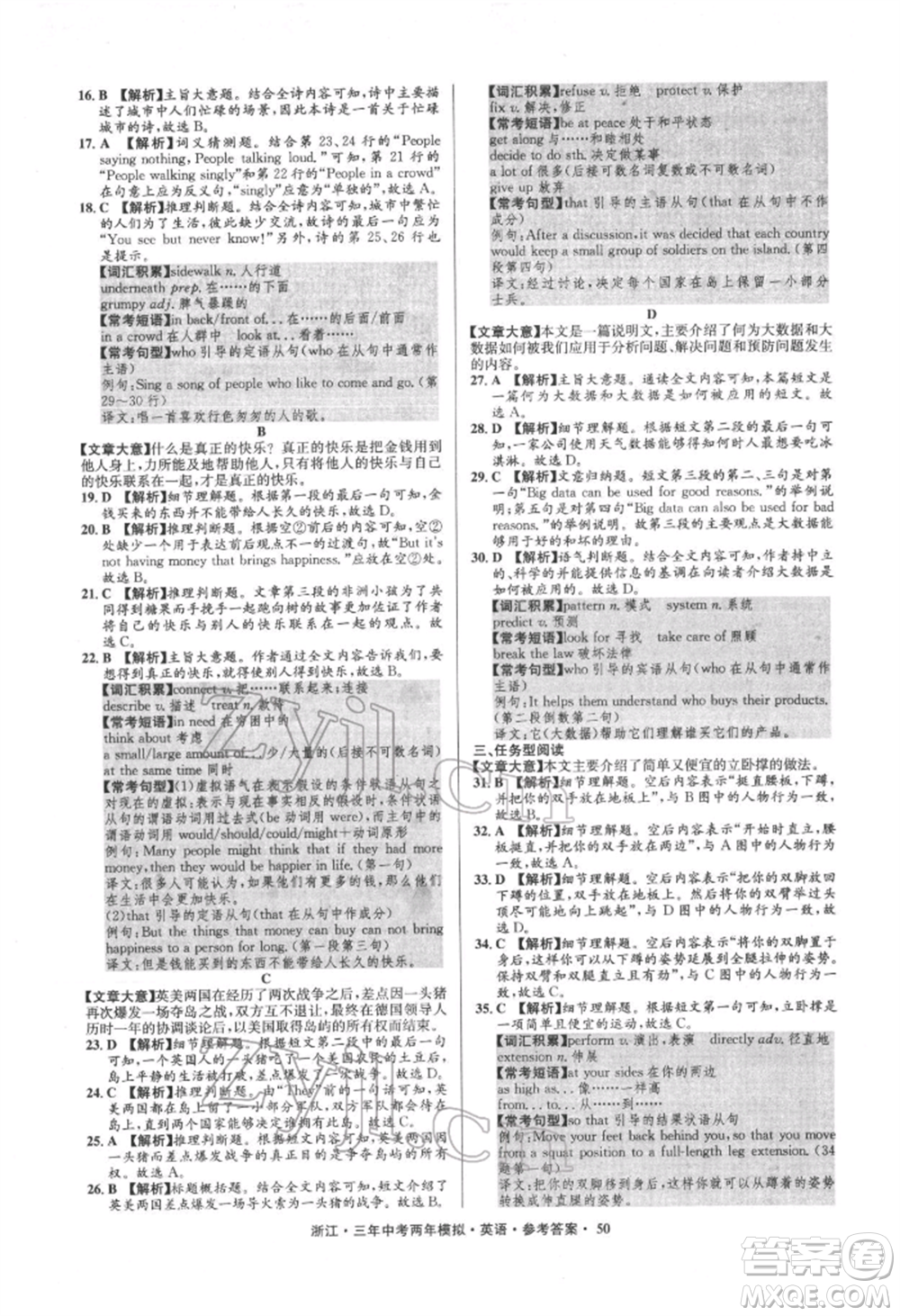 陽(yáng)光出版社2022年3年中考2年模擬英語(yǔ)通用版浙江專版參考答案