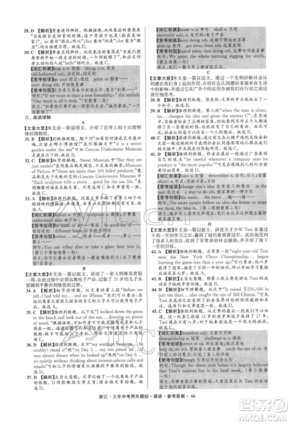 陽(yáng)光出版社2022年3年中考2年模擬英語(yǔ)通用版浙江專版參考答案